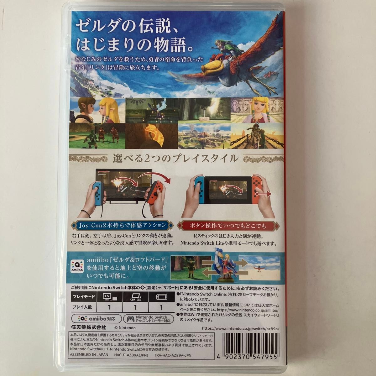 【Switch】 ゼルダの伝説 スカイウォードソード HD