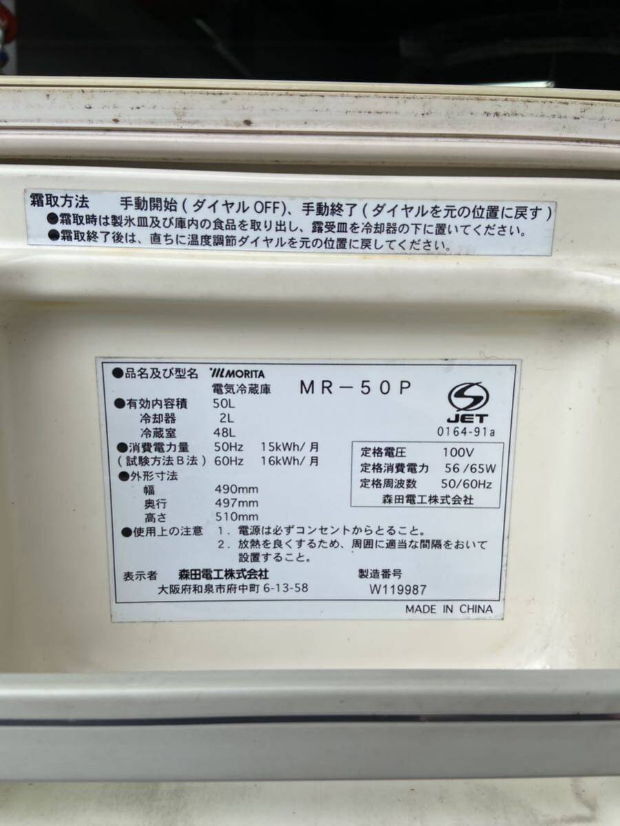 小型冷蔵庫 1ドア MORITA 50L MR-50Pの画像7