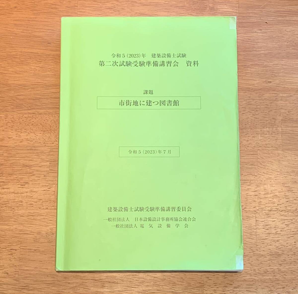 建築設備士 二次試験 参考書_画像1