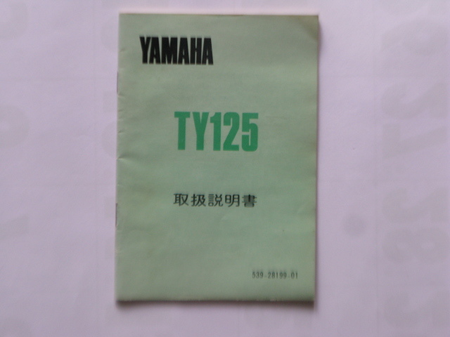  Yamaha TY125 инструкция по эксплуатации 