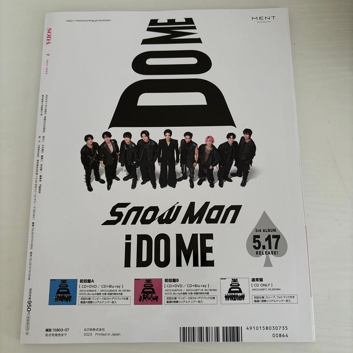雑誌　SOFA 2023 7月号　Snow Man 向井康二