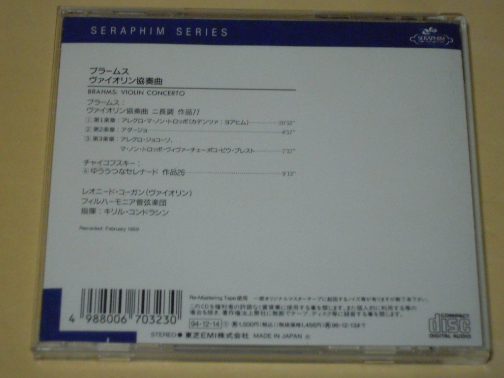 国内CD◎ブラームス：ヴァイオリン協奏曲◆コーガン／コンドラシン／フィルハーモニア管弦楽団_画像2