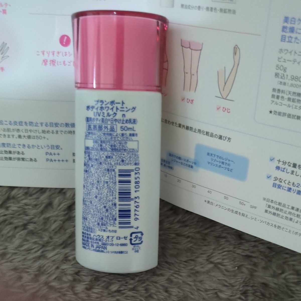 ハウス オブ ローゼ ブランポート ボディホワイトニング UV ミルク n SPF35 PA＋＋＋ 50mL