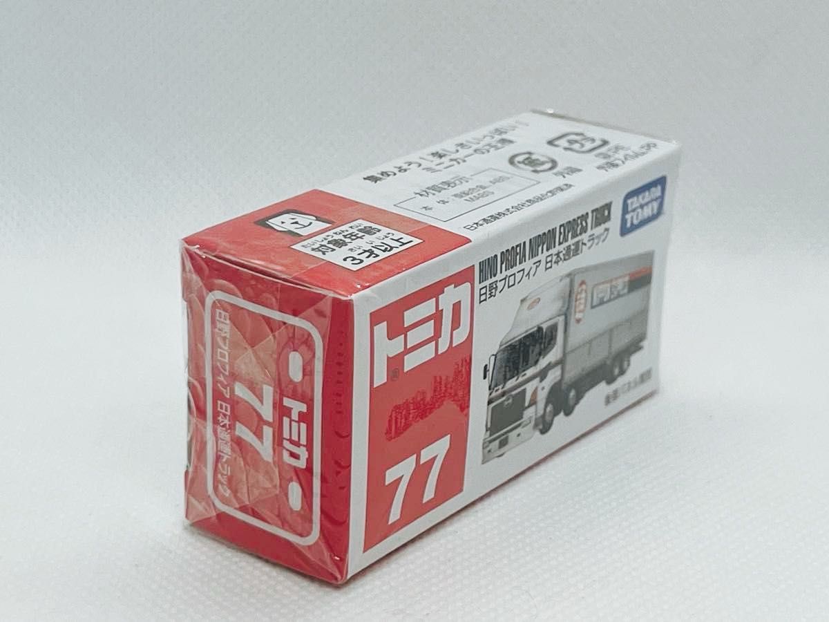 トミカ77  日野 プロフィア 日本通運トラック　【新品未開封品】