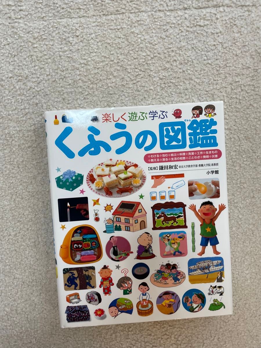 くふうの図鑑 小学館の子ども図鑑プレNEO