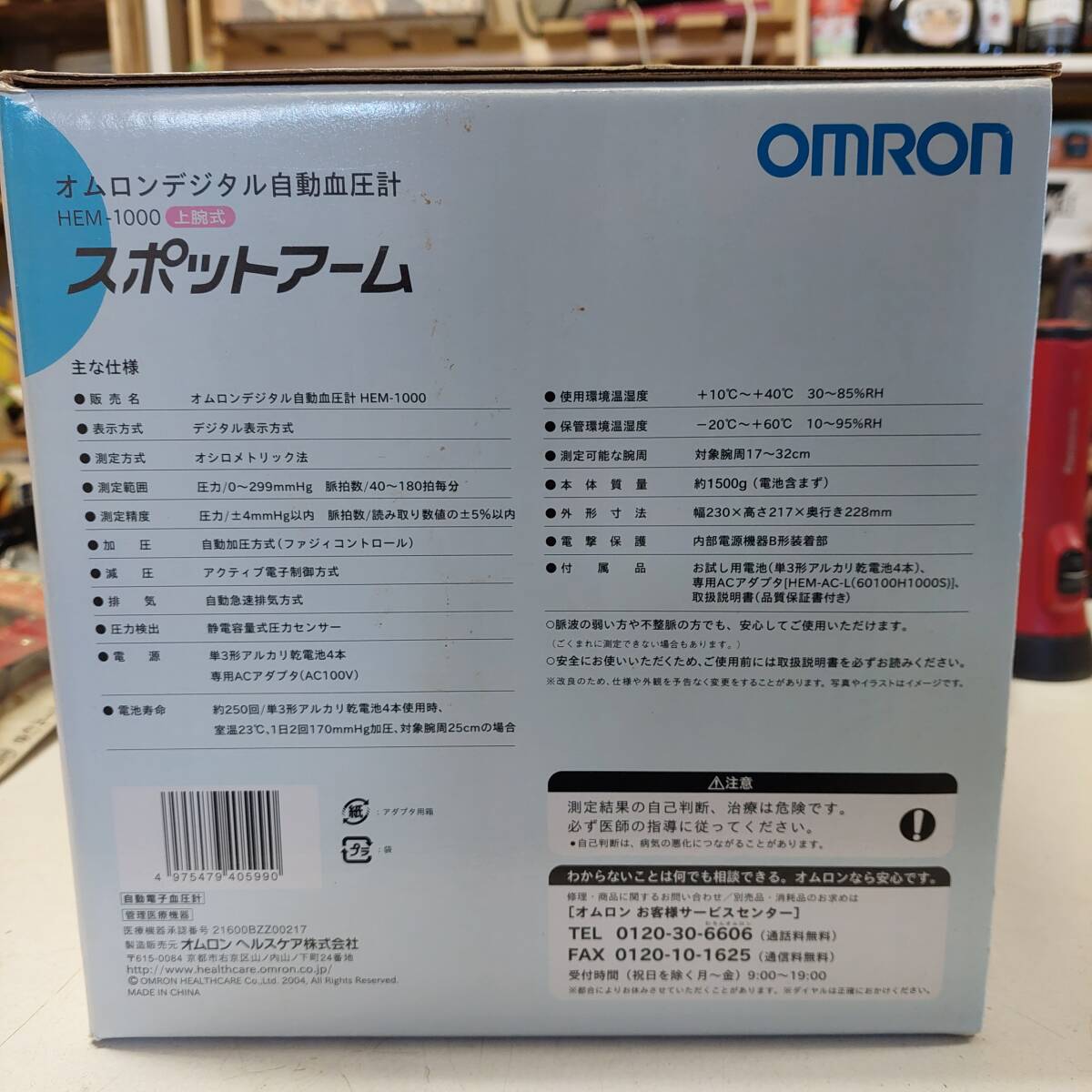 ★健康★医療★医療管理機器★OMRON★オムロンデジタル自動血圧計★上腕式★スポットアーム★HEM-1000★_画像10