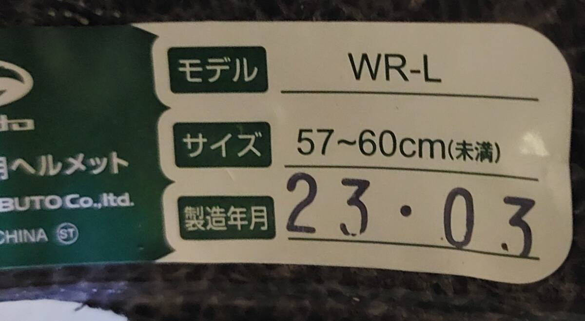 ★レジャー★自転車用★ヘルメット★OGK★KUBOTA★サイズ:57-60★23.03★WR-L★未使用品★の画像7