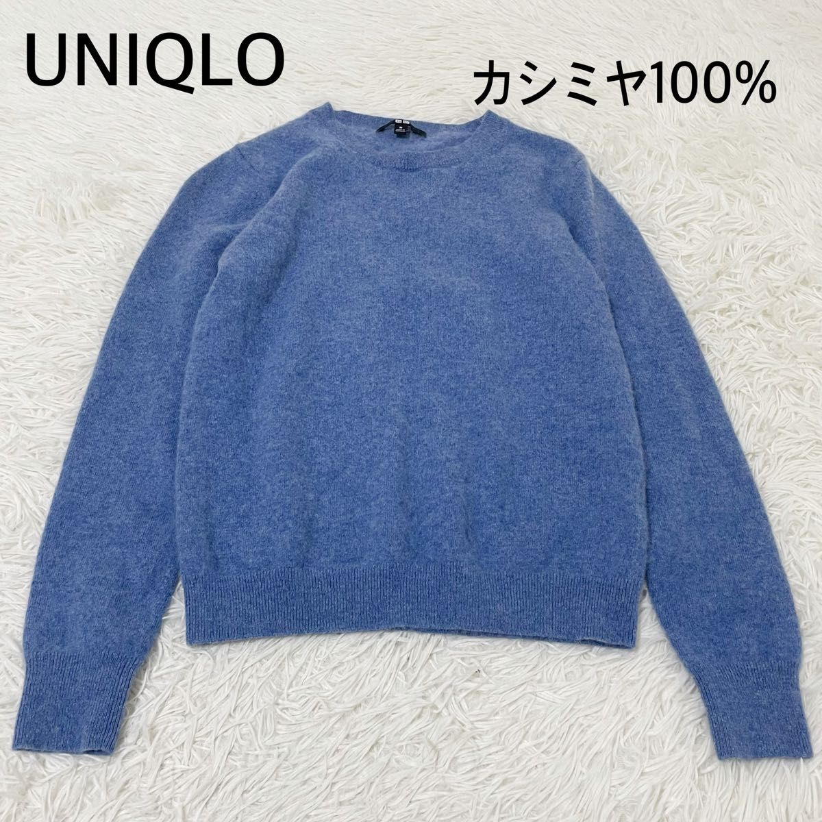 UNIQLO カシミヤ100% クルーネックプルオーバー ニット ブルー UNIQLO カシミヤ100% クルーネックプルオーバー ニット ブルー