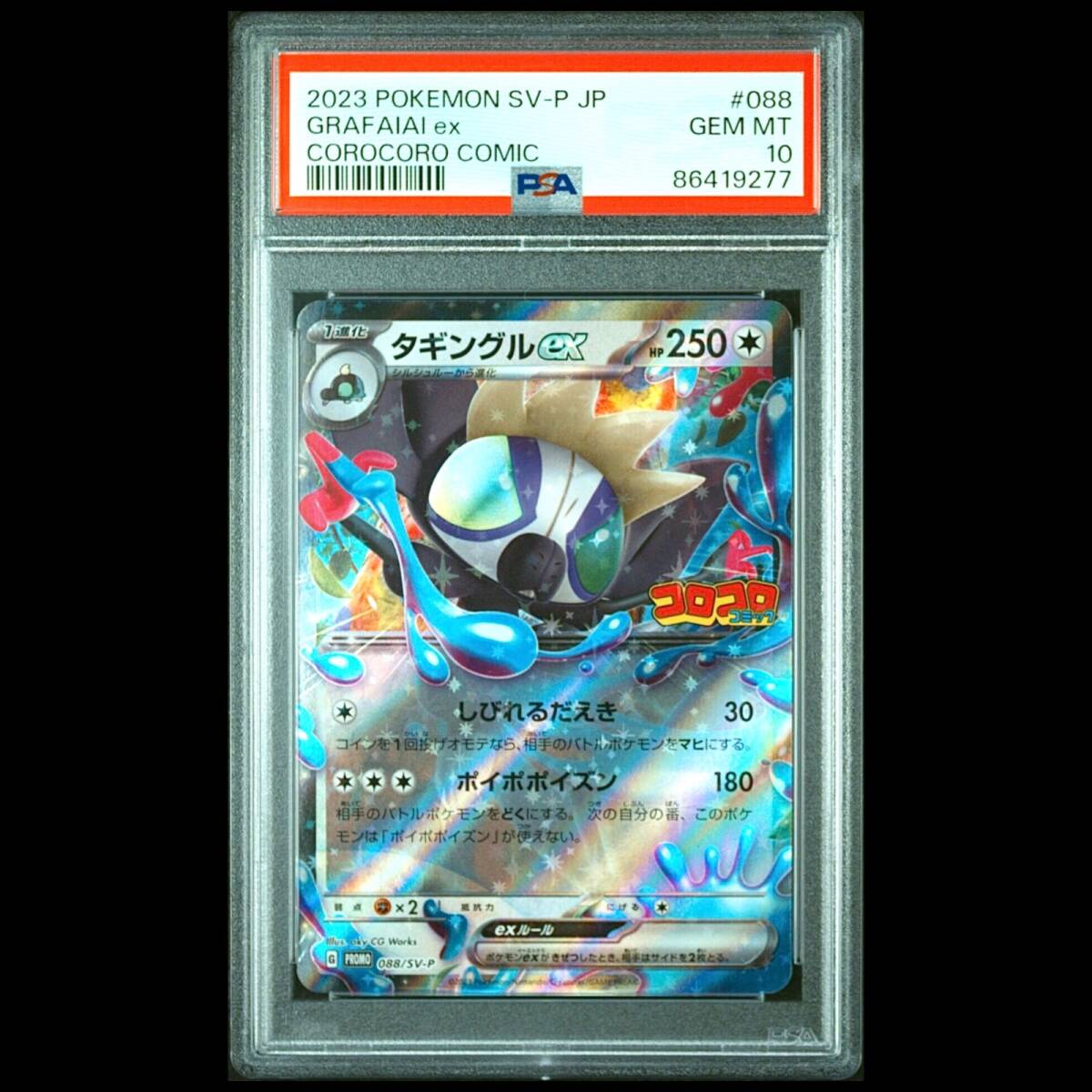 ポケモンカード 2023年 #088 タギングル ex Grafaiai ex PSA 10 ポケモンカード 2023年 #088 タギングル ex Grafaiai ex PSA 10