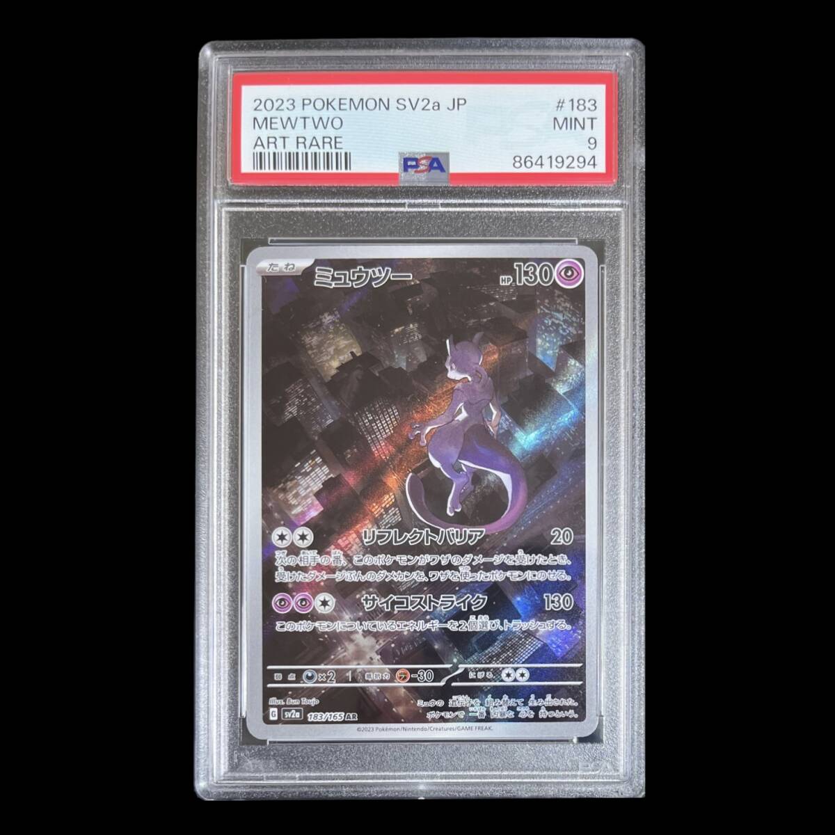 ポケモンカード 2023年 #183 ミュウツー Mewtwo AR PSA 9 Scarlet & Violet SV2a スカーレット バイオレット キラの画像1