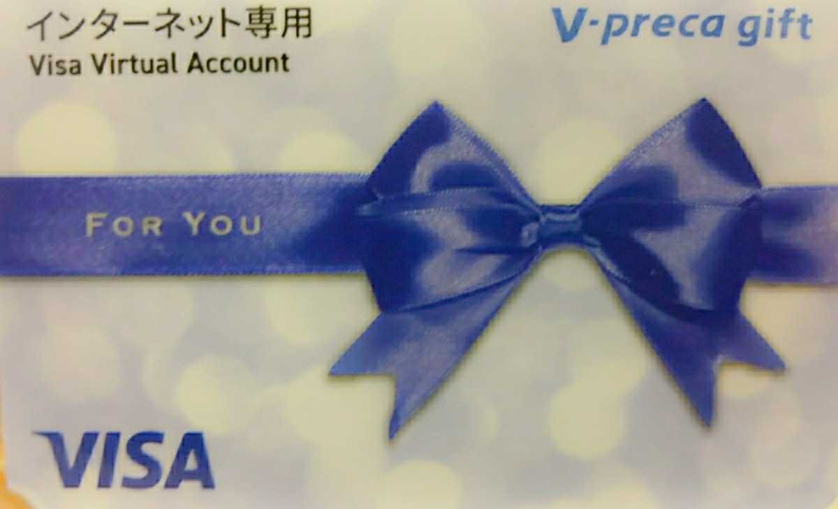 ★Vプリカ　5000円分 コード送信　インターネット専用Visaギフトカード Tポイント消費_画像1