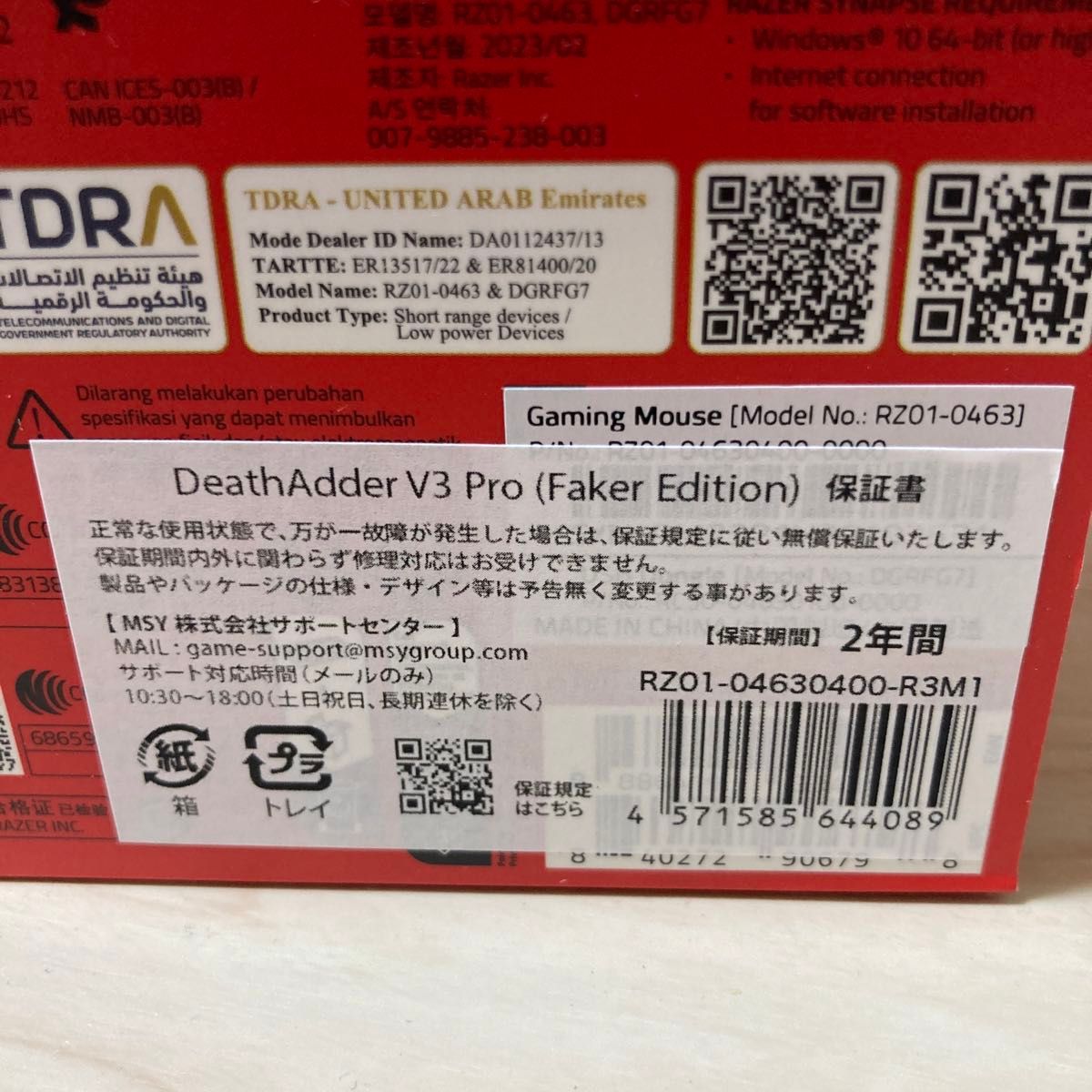 Razer レイザー DeathAdder V3 Pro (Faker Edition) 新品未開封