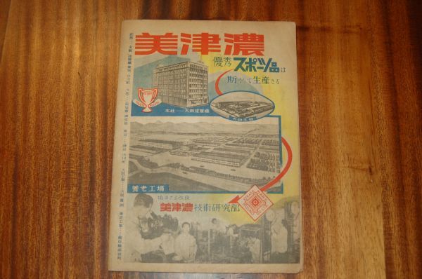 アサヒスポーツ編『甲子園大会　全国高等学校野球選手権大会 昭和23年度』朝日新聞社　昭和23年8月15日_画像5