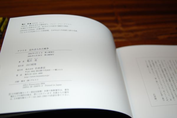 岩波フォト・ドキュメンタリー　亀山亮『アフリカ　忘れ去られた戦争』岩波書店　2004年2刷函　2000年パレスチナ、ヨルダン川西岸サマラ_画像5