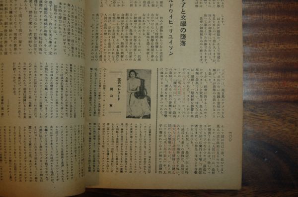 戦前雑誌『セルパン』昭和14年5月号　第一書房　西東三鬼「空港に憲兵あゆむ寒き別離他8句」、藤田初巳、カフカ『審判』梗概8頁、今村太平_画像5