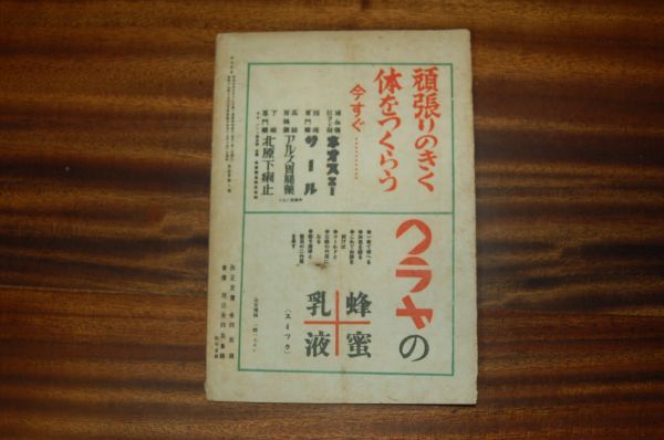 雑誌『むらさき　日本的教養』昭和19年6月号（終刊号）むらさき出版部　紫式部学会　三木露風「祖国」松平俊子「女子挺身隊におくる」…_画像5