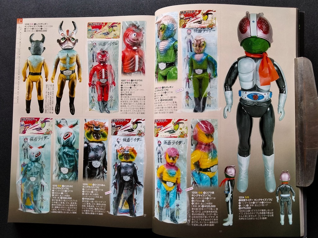 Yahoo!オークション - 仮面ライダー 当時物玩具 未読 資料本 面 Yahoo!オークション - 仮面ライダー 当時物玩具 未読 資料本 面