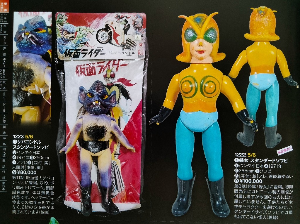 Yahoo!オークション - 仮面ライダー 当時物玩具 未読 資料本 面 Yahoo!オークション - 仮面ライダー 当時物玩具 未読 資料本 面