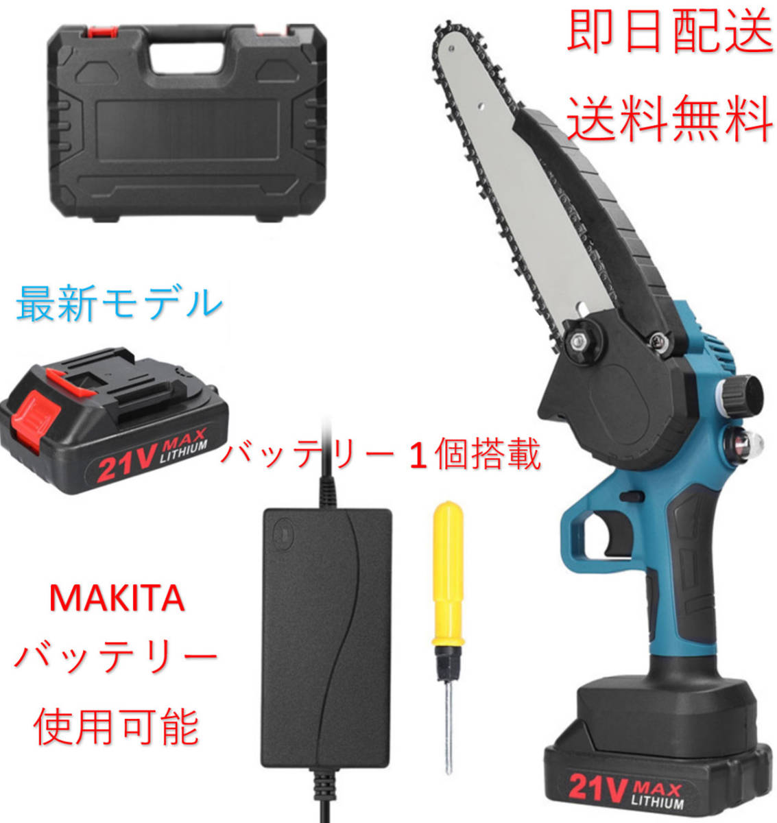 送料無料 チェーンソー充電式 電動 小型 マキタ24Vバッテリー1個セット 4インチ 家庭用 ポータブル 木工切断 電動のこぎり 収納ケース付_画像1