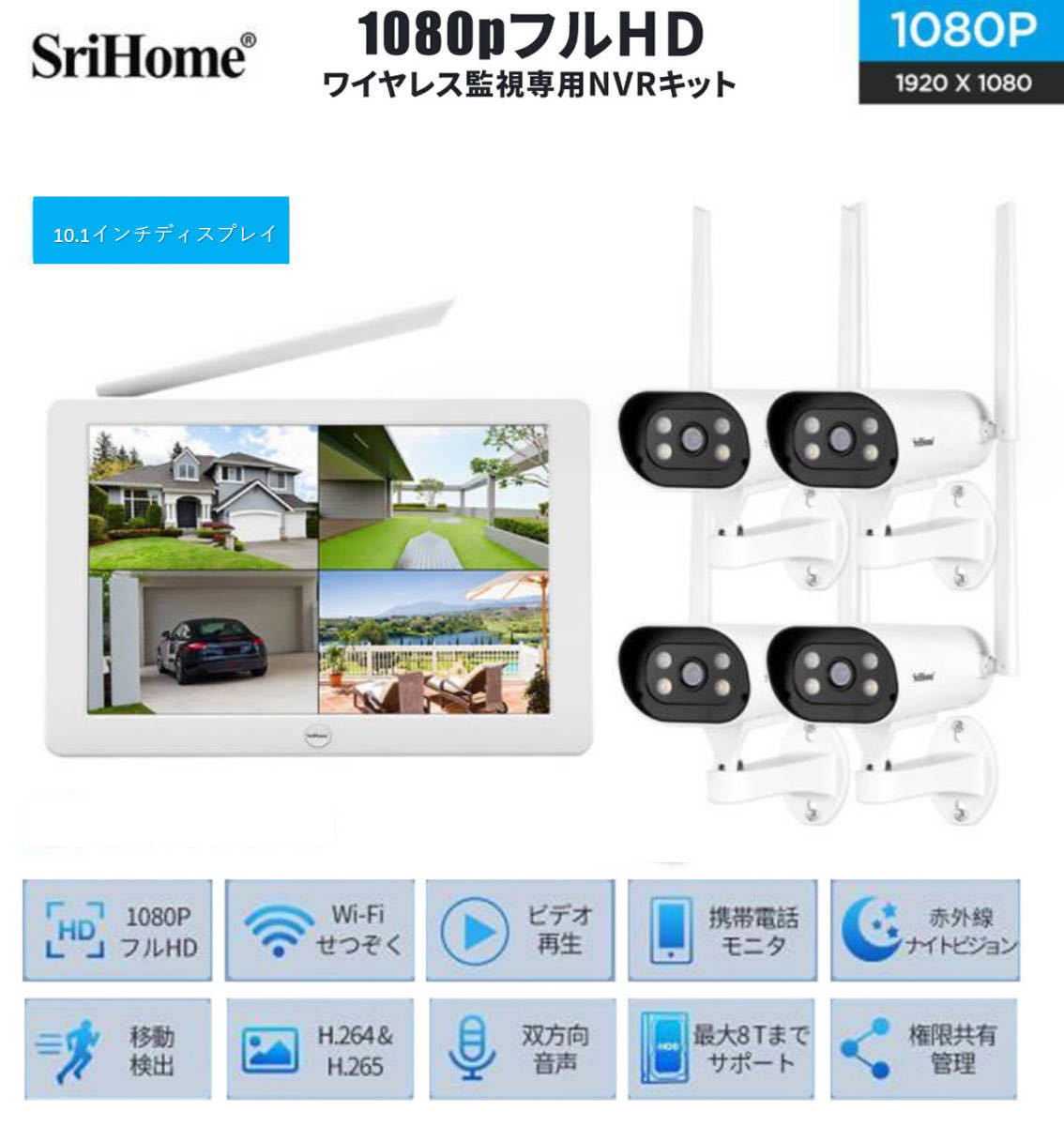 ♪送料無料♪Srihome IPC037ワイヤレス防犯カメラ4台セット 10.1インチLCDモニター暗視撮影 H.265+映像圧縮技術 カメラ増設自由♪_画像1