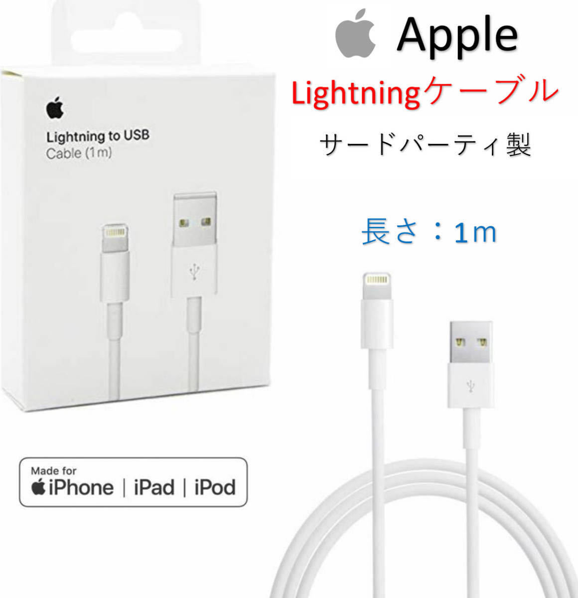 ★純正品質★iPhone ライトニングケーブル 1m アップルケーブル USBケーブル 充電器 Lightning 11 12 Pro Max /iPad/13/AirPods/箱入り_画像1