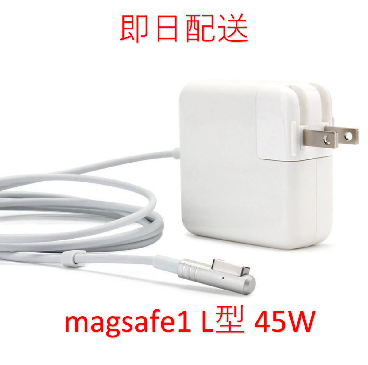 [ промышленные круги ][ бесплатная доставка ]L type Magsafe1 45W новый товар зарядное устройство MacBook Air 11 дюймовый 13 дюймовый 2008 2009 2010 2011 * источник питания AC адаптор 