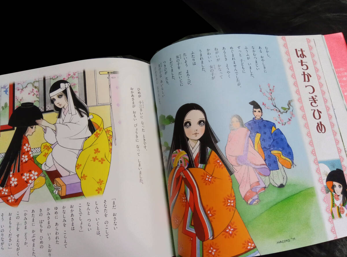 高橋真琴作品　日本と中国のおひめさま物語_画像5