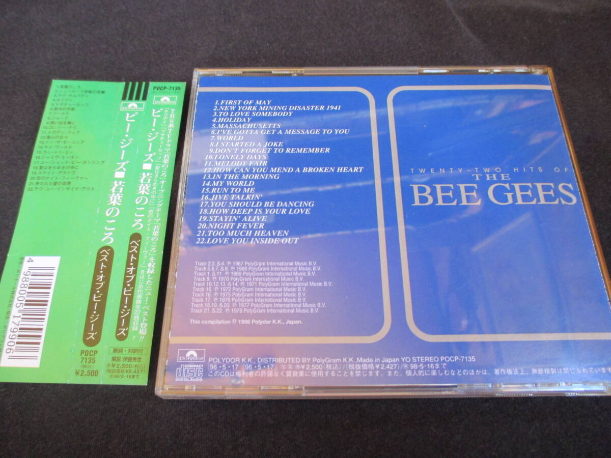 ★ザ・ビー・ジーズ「若葉のころ　ベスト・オブ・ビー・ジーズ」（国内盤、帯付き、22曲収録） The Bee Gees_画像5