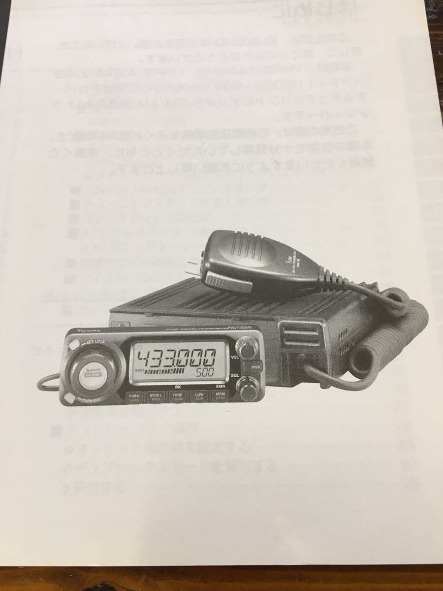  amateur radio * Icom *ID-800/800D* owner manual 