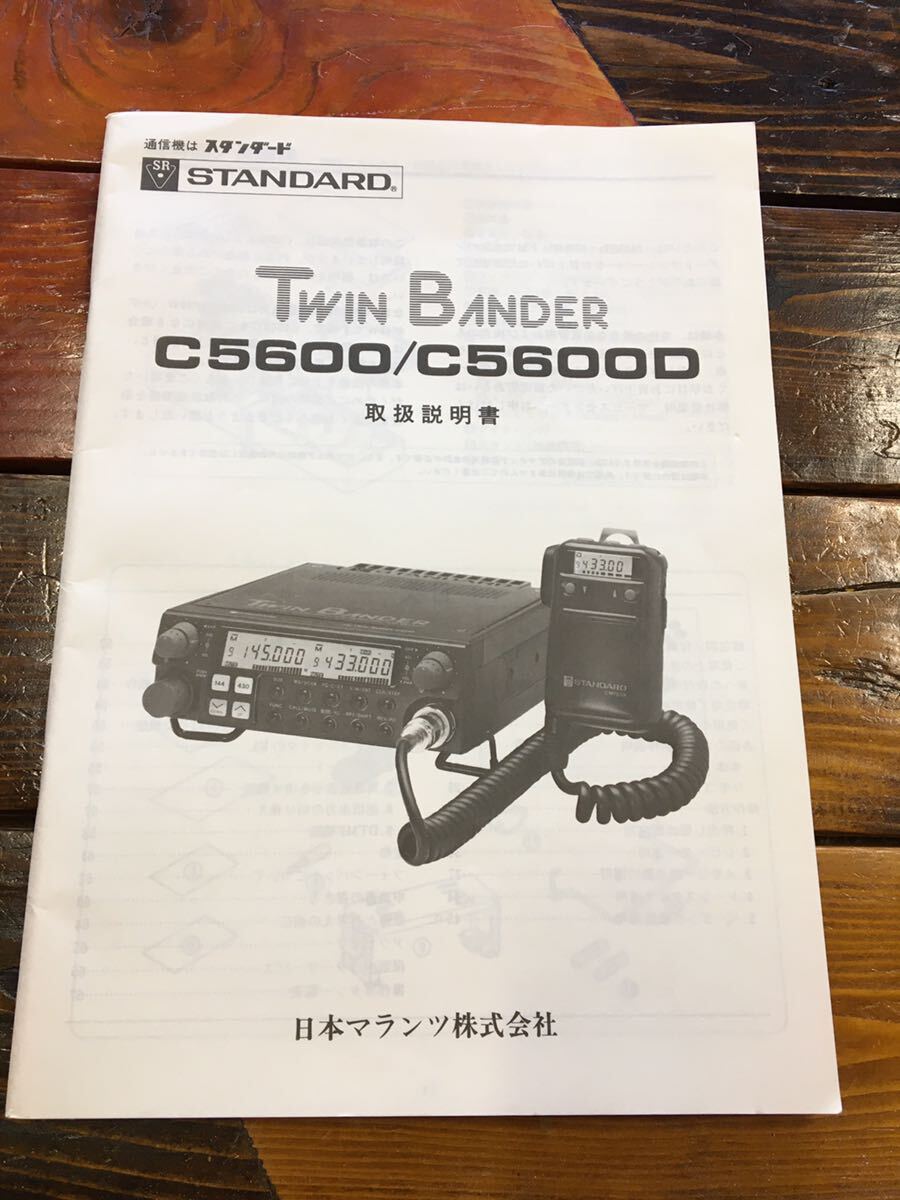 アマチュア無線・スタンダード・Ｃ５６００・取扱説明書_画像1