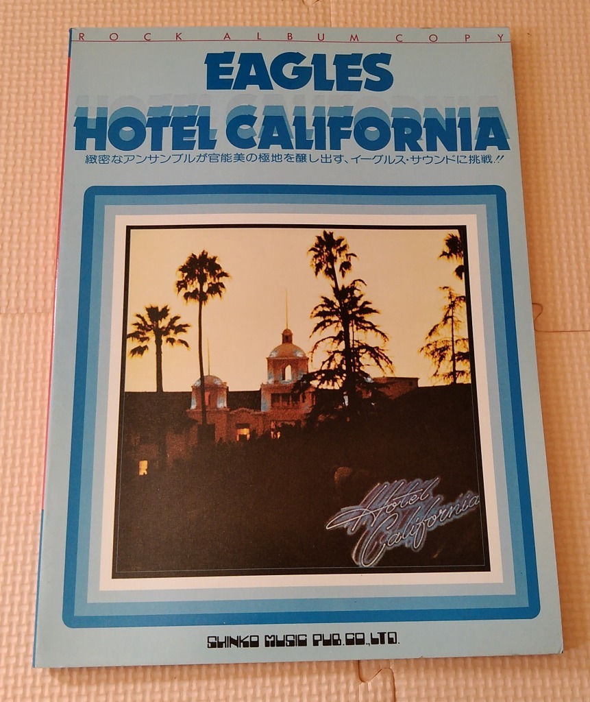 タブ譜無 バンドスコア★イーグルス ホテル・カリフォルニア ロック・アルバム・コピー Eagles Hotel California Don Henley Glenn Frey_画像1