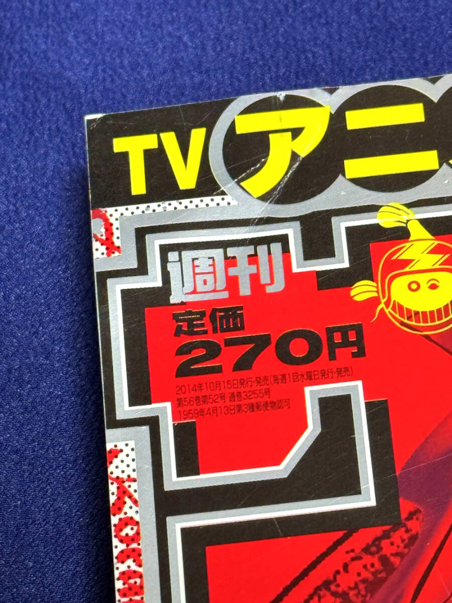 【美品】少年サンデー/表紙 今際の国のアリス/2014年 No.46/まじっく快斗_画像2