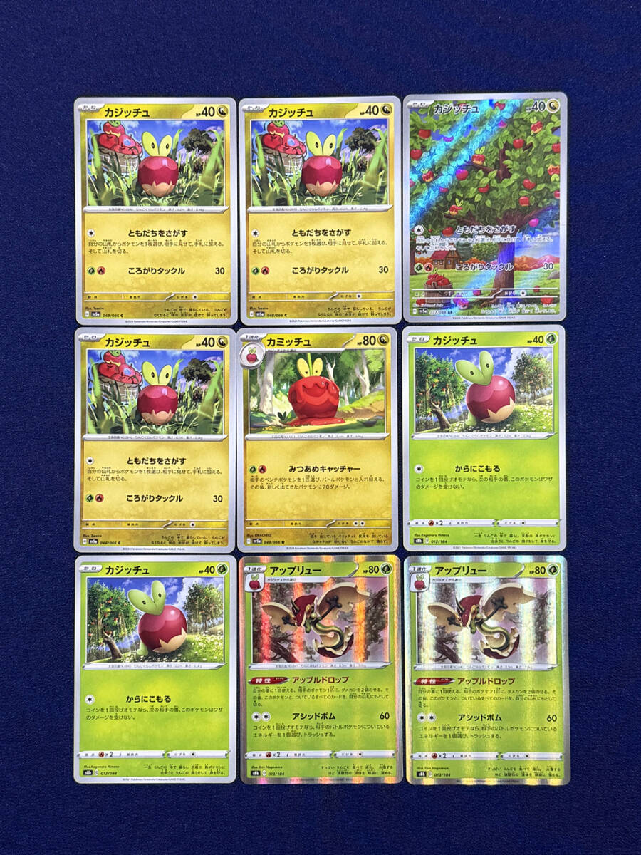 【未使用品/即決】ポケモンカード/カジッチュAR/カジッチュ/カミッチュ/アップリュー/sv5a/9枚セット/クリムゾンヘイズ　他_画像1