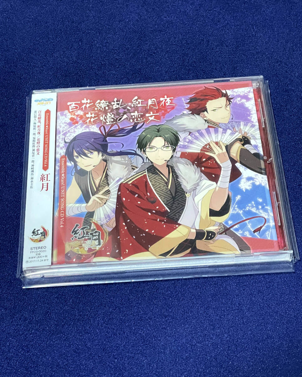 【美品・即決】あんさんぶるスターズ!/ユニットソングCD Vol.4/紅月/CD/CD用透明カバー_画像1