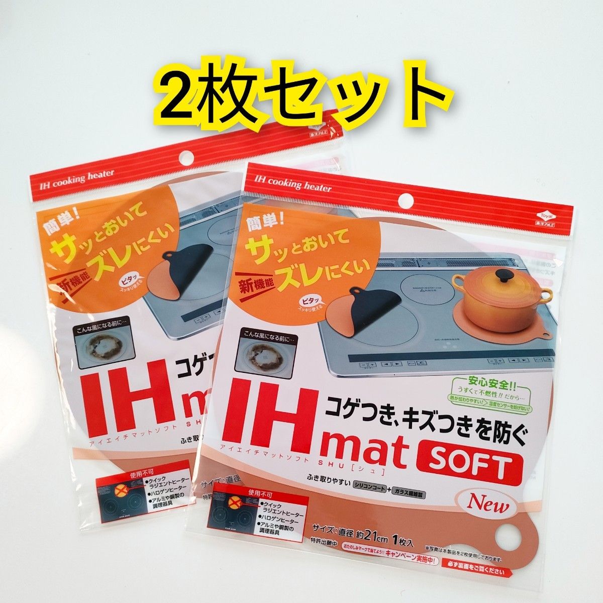 新品　東洋アルミ　IHマット　SOFT　2枚セット　NEW　SHU