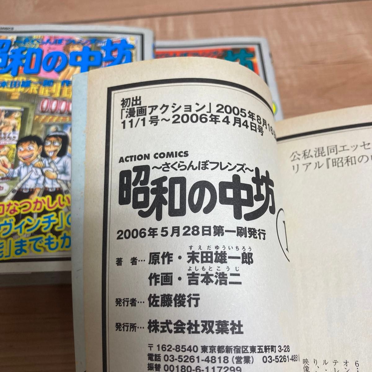 全巻初版　　旧装版　昭和の中坊　帯付きあり　アクションコミックス