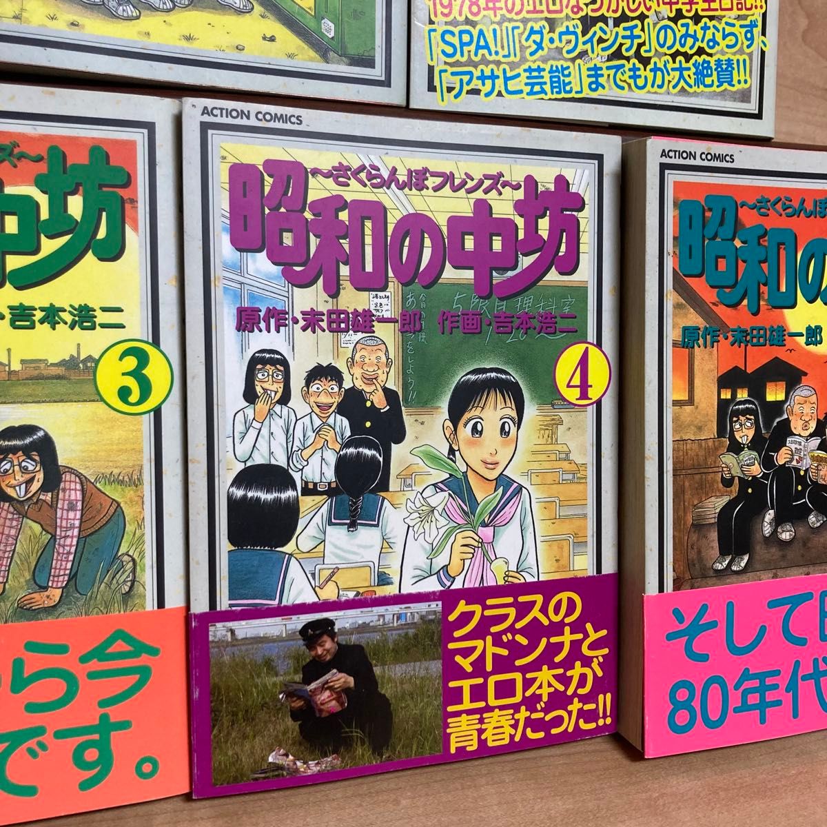 全巻初版　　旧装版　昭和の中坊　帯付きあり　アクションコミックス