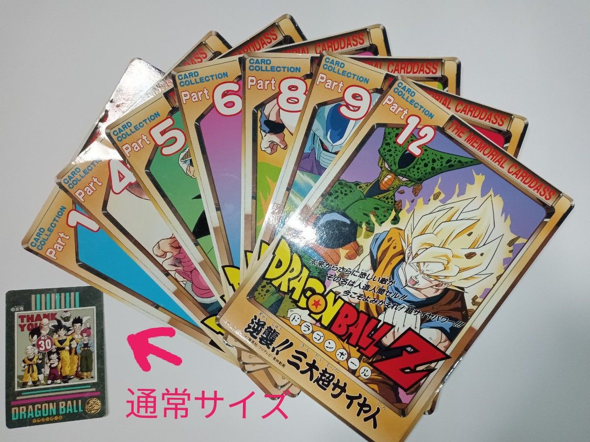 ドラゴンボールZ ジャンボカードダス 7枚|Yahoo!フリマ(旧 ドラゴンボールZ ジャンボカードダス 7枚|Yahoo!フリマ(旧