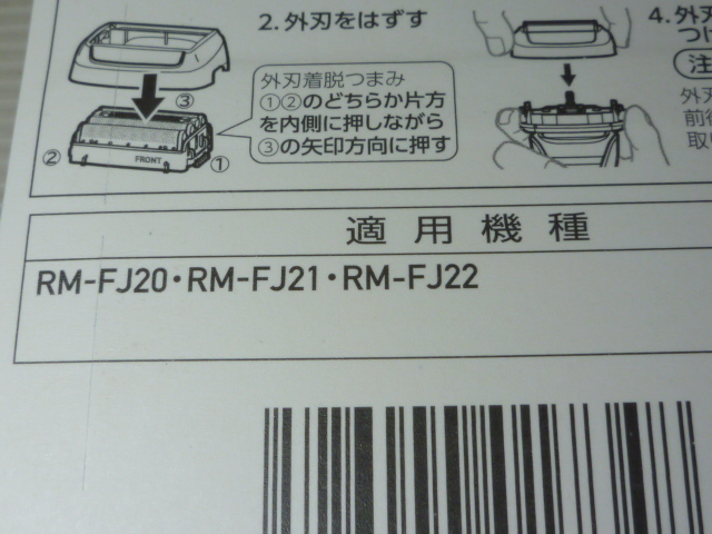 未開封 日立 シェーバー 替刃 HITACHI K-FJ3 適応:RM-FJ20.RM-FJ21.RM-FJ22_画像5