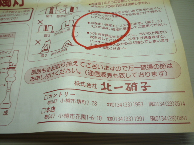 ② 北一硝子 細足ランプ2分芯手燭灯 石油ランプ 灯油専用 箱 説明書 未使用 保管品 昭和レトロ の画像9