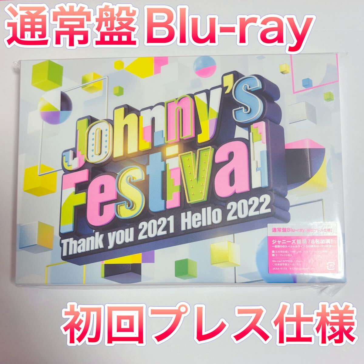 通常盤初回プレス仕様 Johnnys Festival 〜Thank you 2021 Hello 2022〜 (通常盤)_画像1