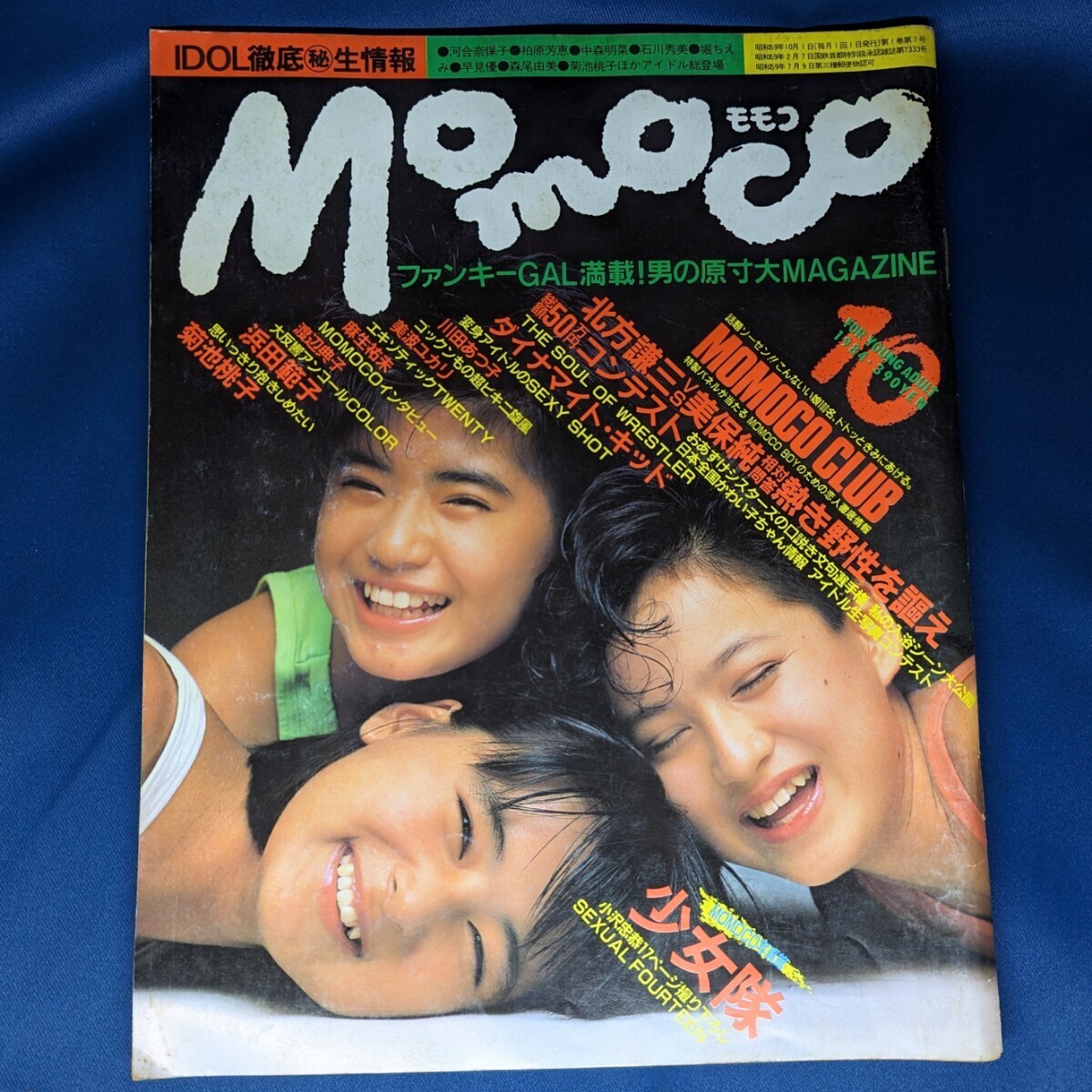 MOMOCO Momoko 1984 year 10 month number young lady ./ Kikuchi Momoko /. rice field ../ Watanabe ../ flax raw . not yet / beautiful wave yukali/ Kawada Atsuko etc. Gakken Showa Retro old magazine poster none 