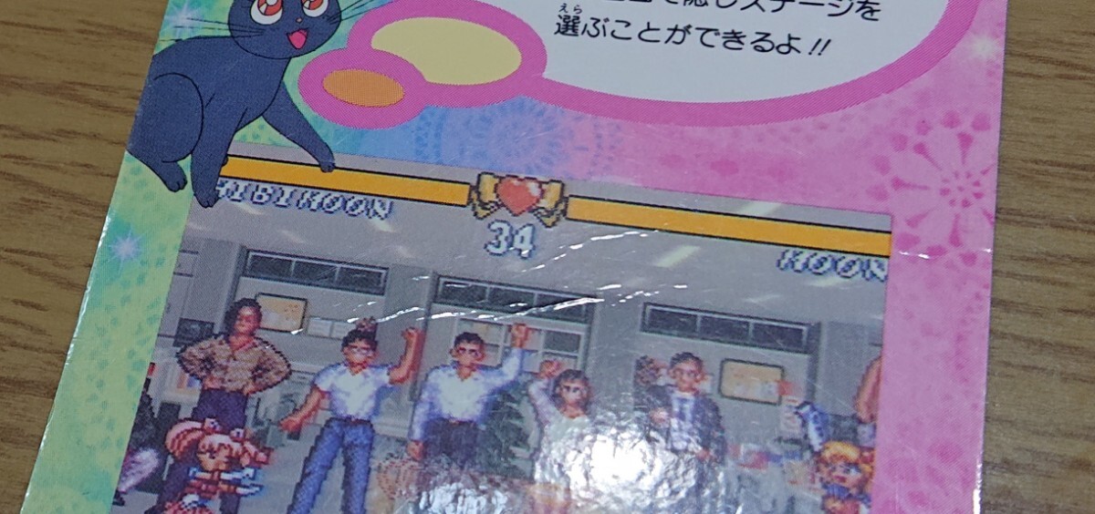 美少女戦士セーラームーンS 場外乱闘!?主役争奪戦 スーパーファミコン 封入特典 非売品 キラ プリズム 横型 トレカ カード 1994年の画像6