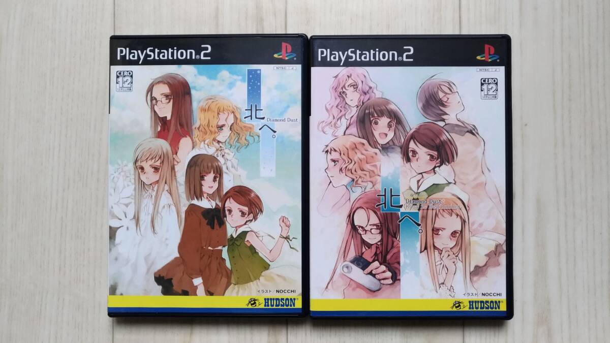 【中古絶品】PS2 北へ ～Diamond Dust～ ＆北へ。Diamond Dust + Kiss is Beginning.　２本セット