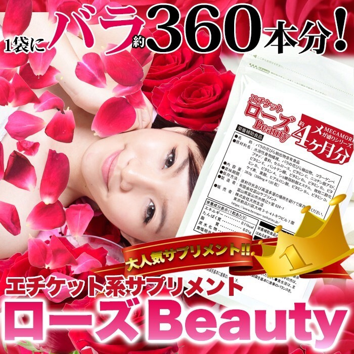  rose supplement rose beauty domestic manufacture made in Japan supplement free shipping large amount approximately 4 months minute (120 day minute ×1 sack )( mail service shipping )