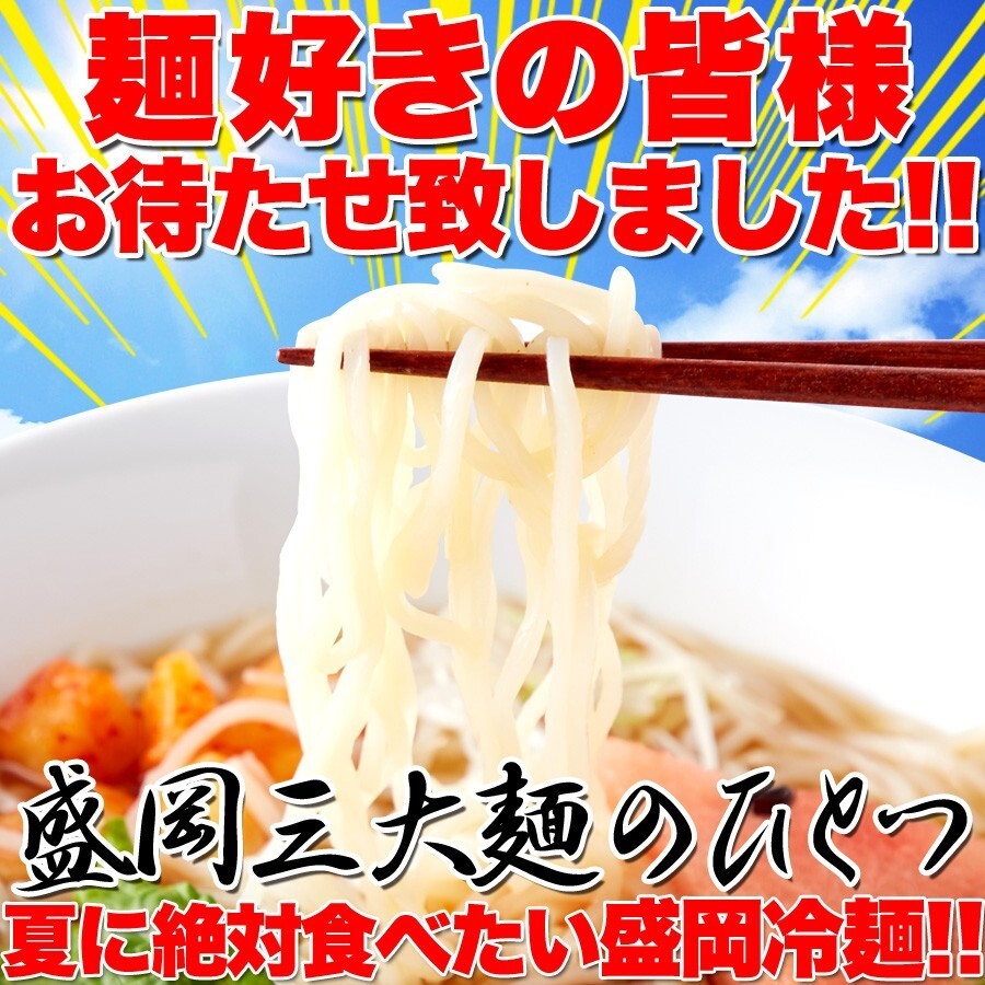 盛岡冷麺 もりおか 冷麺 お取り寄せ ポイント消化 送料無 食品 ４食スープ付き（100ｇ×4袋）〔メール便出荷〕の画像2