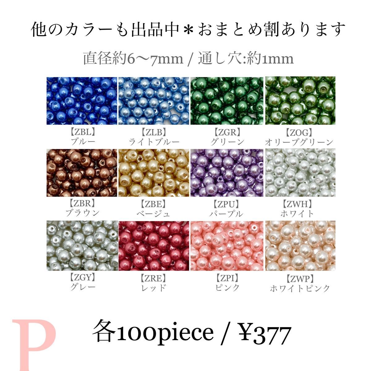 Z47【パールビーズ】ピンク 6mm 100個セット ガラスビーズ ハンドメイド 素材 材料 定番 ラウンド パーツ