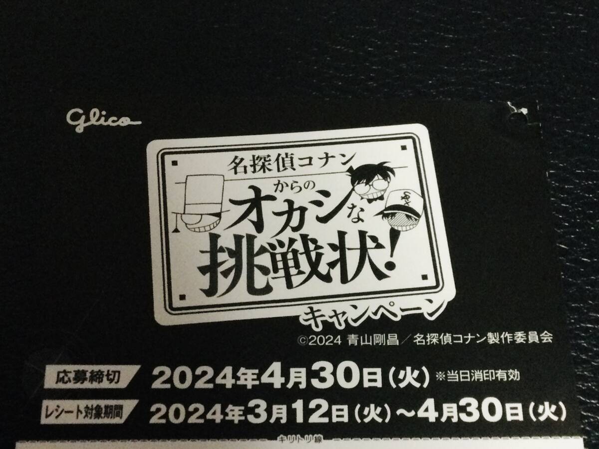 レシート懸賞応募★劇場版名探偵コナン オリジナルQUOカード500円×3枚(台紙付き)が当たる★ハガキ付き_画像1