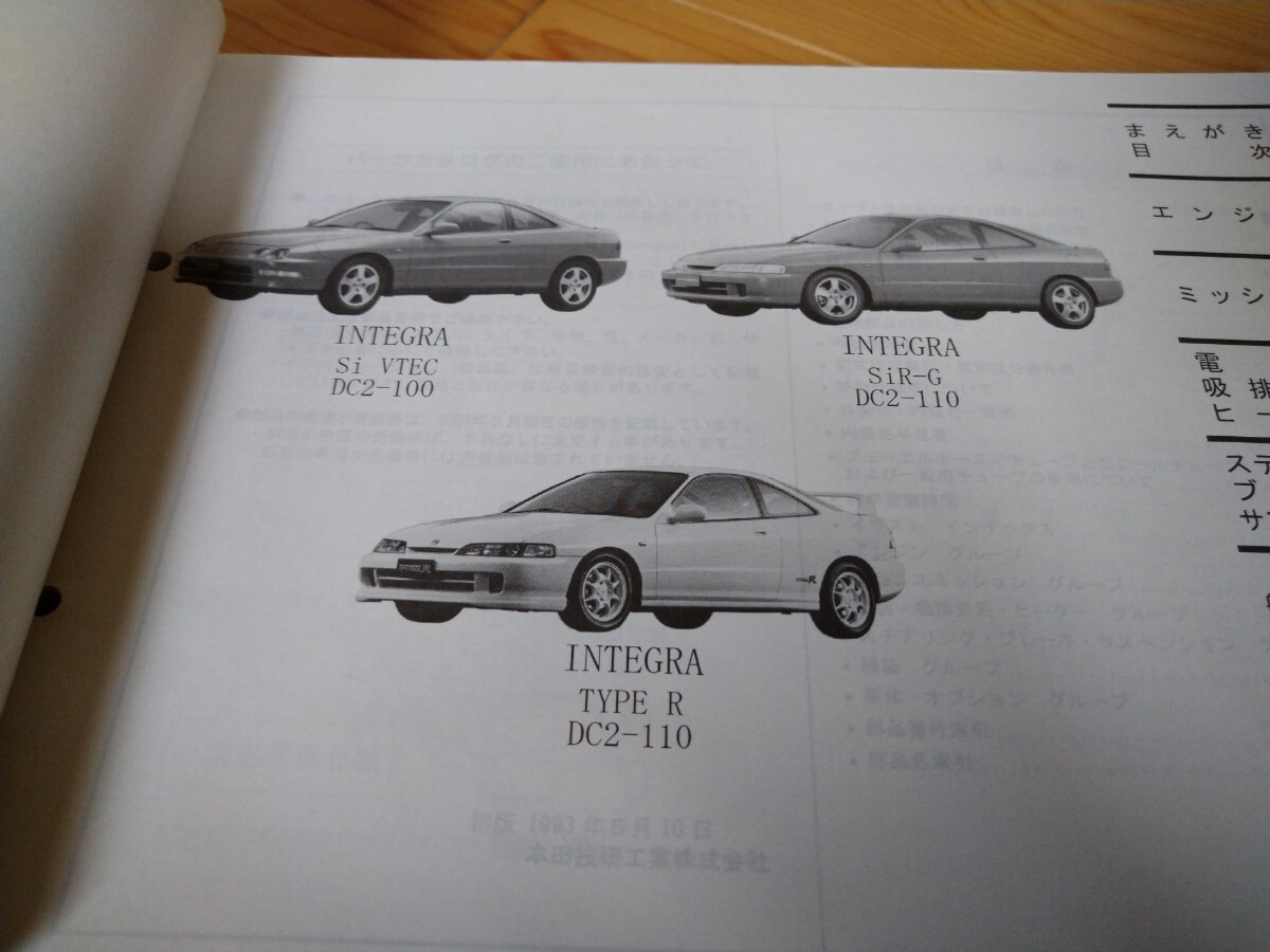 送料無料 インテグラ DC1 DC2 パーツカタログ 10版 タイプR 96SPEC  98SPEC B18C パーツリスト の画像3