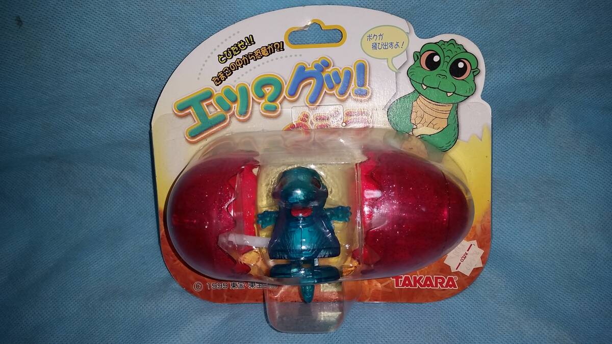 ゴジラ：タカラ エッ？グッ！1999 エッグ TAKARA クリアブルー 怪獣 当時物 IE2F/オクパナ_画像1